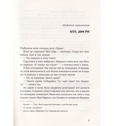 Лінія термінатора