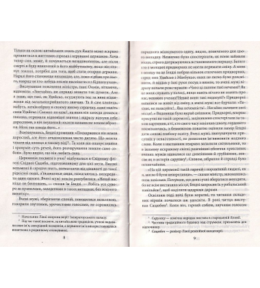 Повість про Ґендзі. Книга 2
