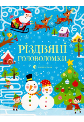 Різдвяні головоломки
