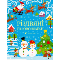 Різдвяні головоломки