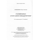 Сталевий шквал. Історія «дивізії сімнадцятирічних». 12-та танкова дивізія СС «Гітлерюґенд»