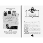 Агата Містері. Транссибірські перегони. Книга 13