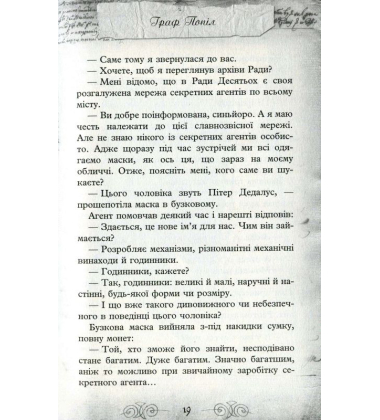 Острів масок. Книга 4