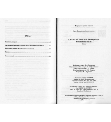 Конотопська відьма