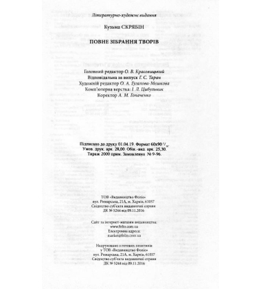 Повне зібрання творів