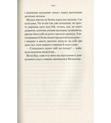 Стонадцять халеп Остапа Квіточки