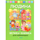 Людина