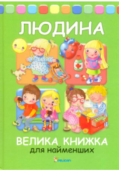 Людина