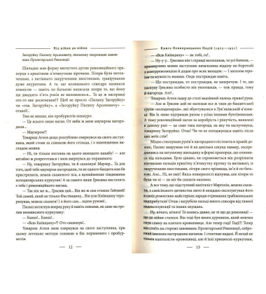 Книга Невиправданих Надій. 1923-1931. Від війни до війни