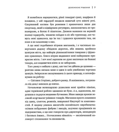 Остров’янка. Ціна мрії