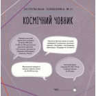Майстер головоломок. Зоряний квест