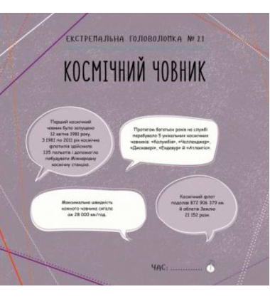 Майстер головоломок. Зоряний квест
