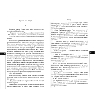 Підземні ріки течуть