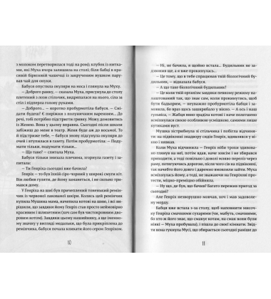 Муха, дзвоник і Різдво