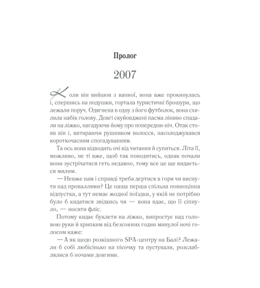 До зустрічі з тобою. Книга 1