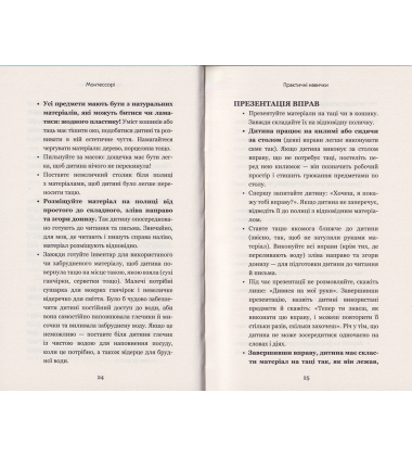 Монтессорі. 150 занять із малюком удома. 0–4 роки
