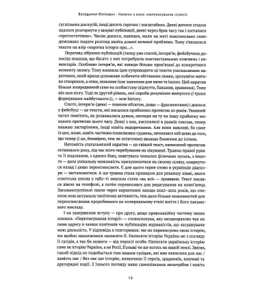 Нотатки з кухні «переписування історії»