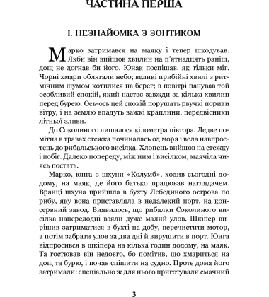 Шхуна «Колумб»