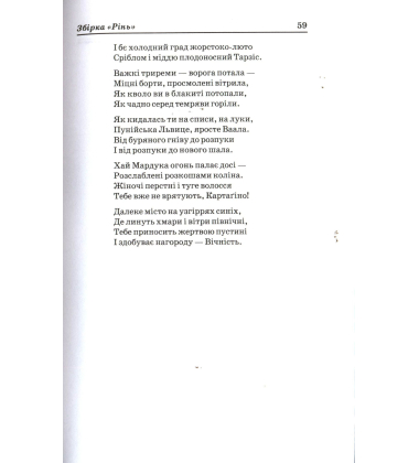 Олег Ольжич. Вибрані твори