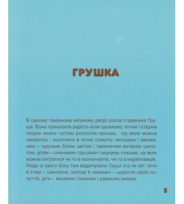 Олексієві казки