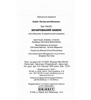 Зачарований замок