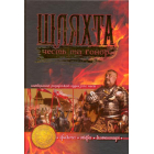Шляхта. Честь та гонор