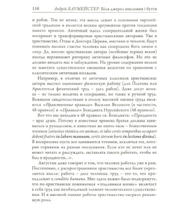 Біля джерел мислення і буття