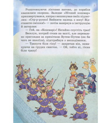 Пірати Котячого моря. Капітан Джен