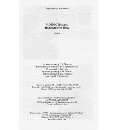 Подаруй мені зірку