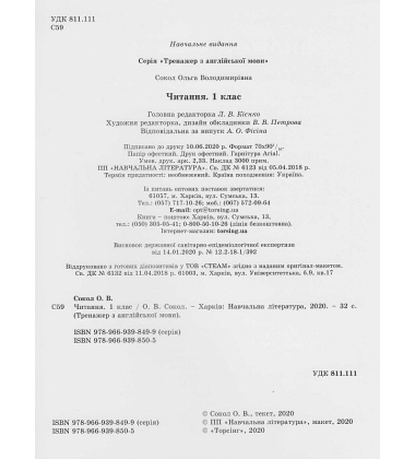 Читання. Відпрацювання перших навичок. 1 клас
