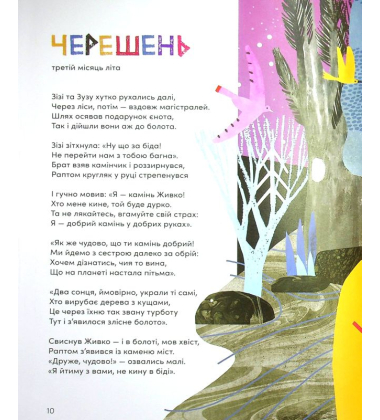 У пошуках сонячних днів. Книга про благодійність для дітей і батьків