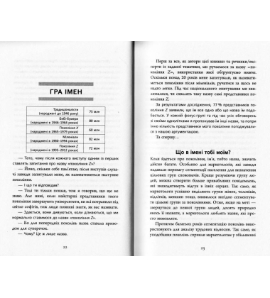 Покоління Z на роботі