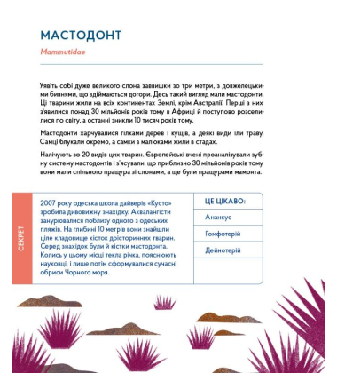 Українські диковиська