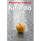 Київ-86