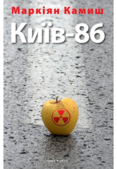 Київ-86