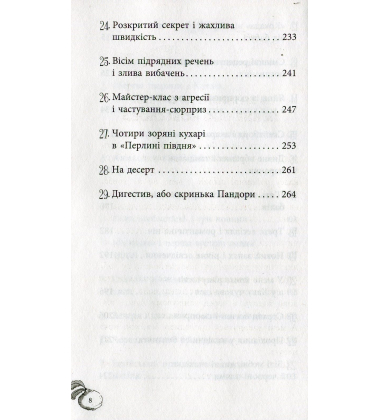 5 зірок для Лоли