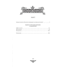 Відомі історії нашої держави.1781 — 1914 роки
