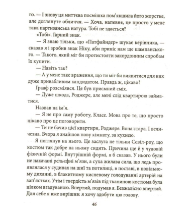 Мисливці за головами