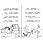 Мопс, який хотів стати гарбузиком. Книжка 4