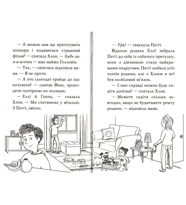 Мопс, який хотів стати гарбузиком. Книжка 4