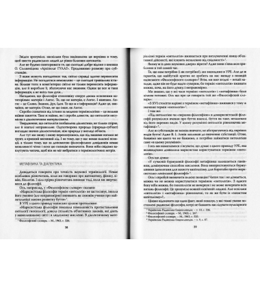 Енерґія прогресу. Вибрані праці з економії, філософії і космології