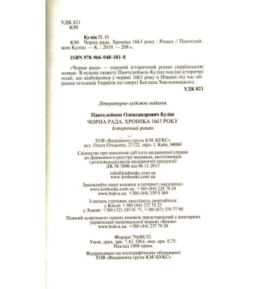Чорна рада