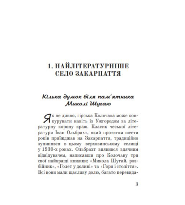 Останній опришок Микола Шугай