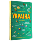 Україна. Від первісних часів до сьогодення