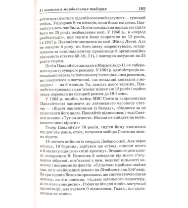 Іноземці про українських політв'язнів