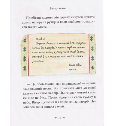 Казки-п’ятихвилинки на добраніч