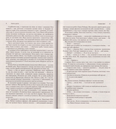 Хроніки Амбера. П’ятикнижжя Мерліна. Том 2