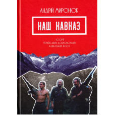 Наш Кавказ