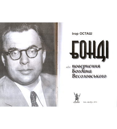 Бонді