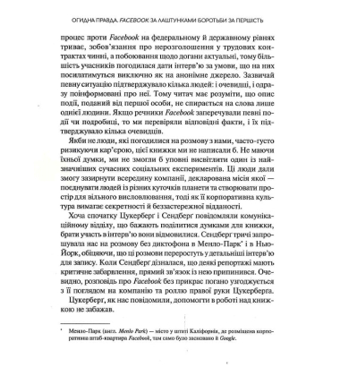 Огидна правда. Facebook: за лаштунками боротьби за першість